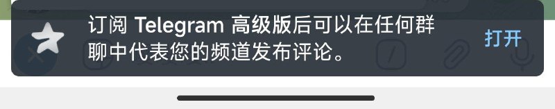 频道发言功能已转变为付费功能