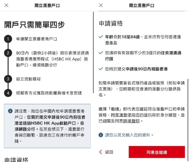 汇丰香港支持线上预开户通过汇丰香港App提交资料审核通过后，在90天内定位香港激活账户
