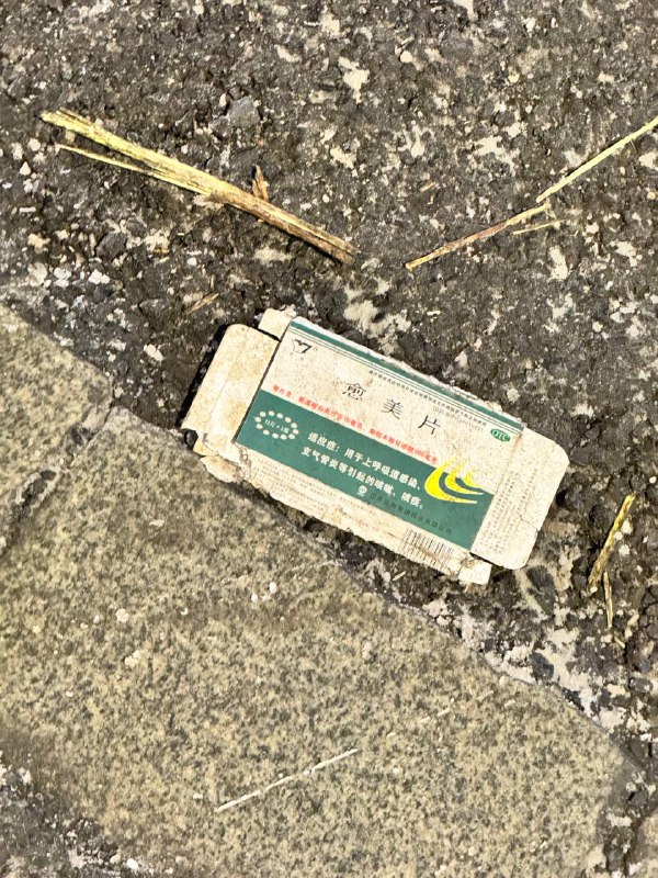 谁磕的