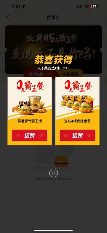 今日份开心被麦当劳请客🥰今日份开心被麦当劳请客🥰