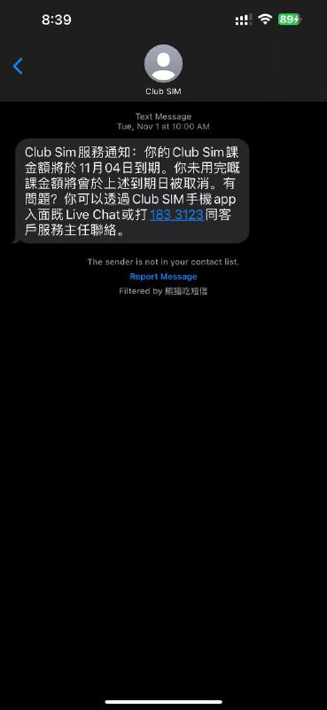 我过期的80HK$最终被归咎于熊猫吃短信