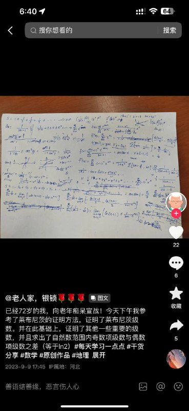 卧槽好厉害的爷爷