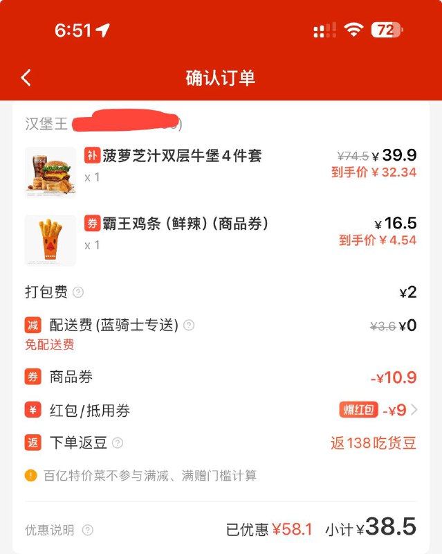 汉堡王真的很便宜！比那个姓麦的划算多了