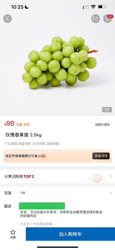 这个就是很火的阳光玫瑰？买一串尝尝