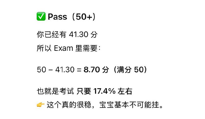 最棒的消息是final 考 8 分就能 pass