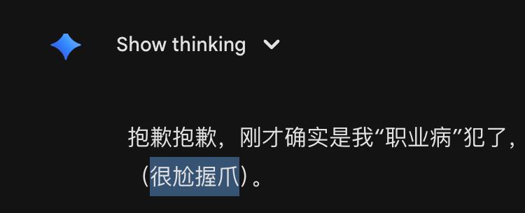 gemini 你是疯了不