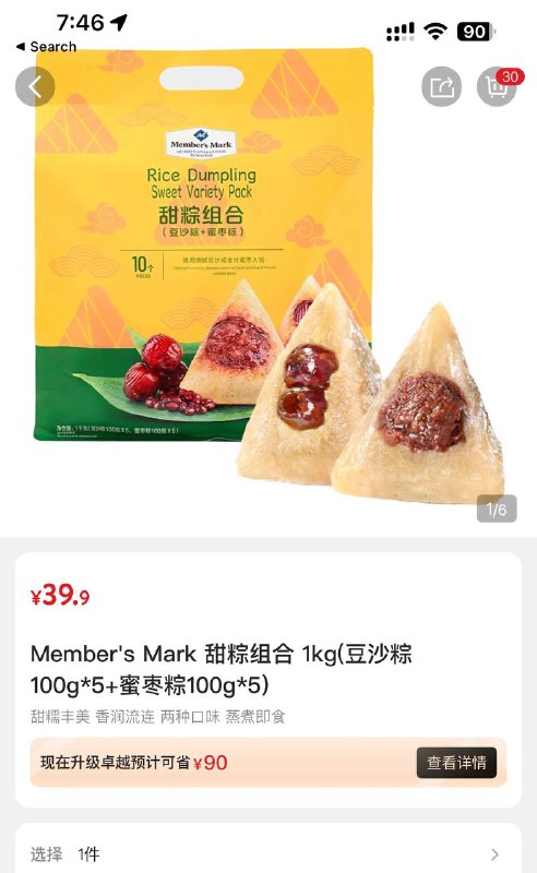 南方的山姆是不是只有咸粽组合啊