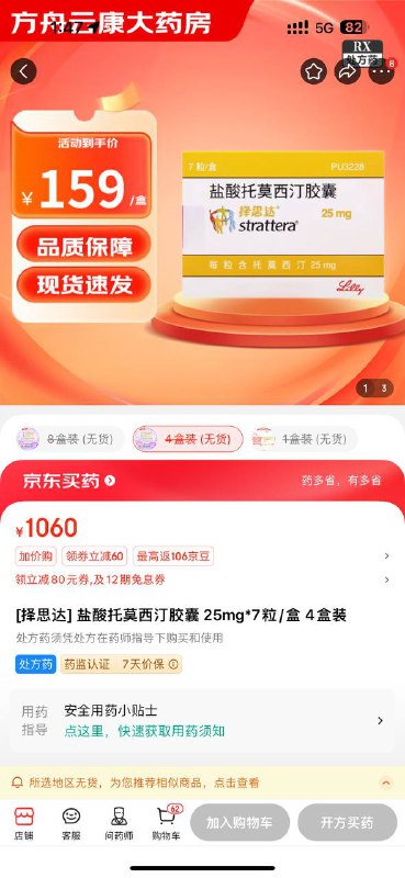 #Medication？怎么全网下架