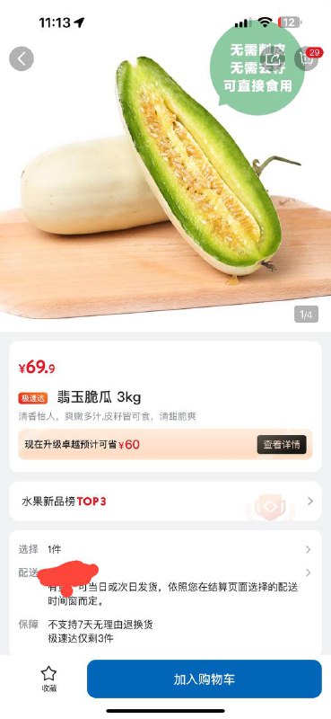 这瓜也太好吃了😋