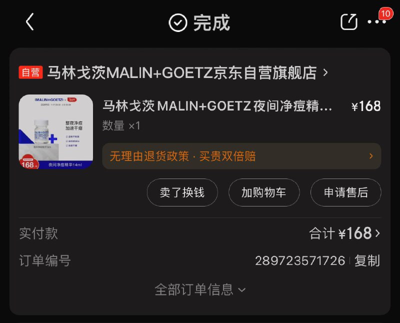 #tutu甄选马林狗子祛痘好用