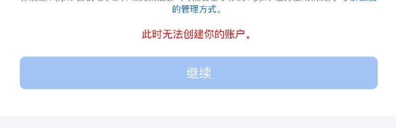 现在创建 Apple ID 麻烦得要死 最近创建的几个都需要联系客服才能创建了