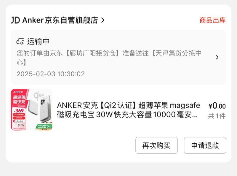 京东售后没得说这个充电宝买来三个月按键突然坏掉了货都没来取直接重新寄了个给我